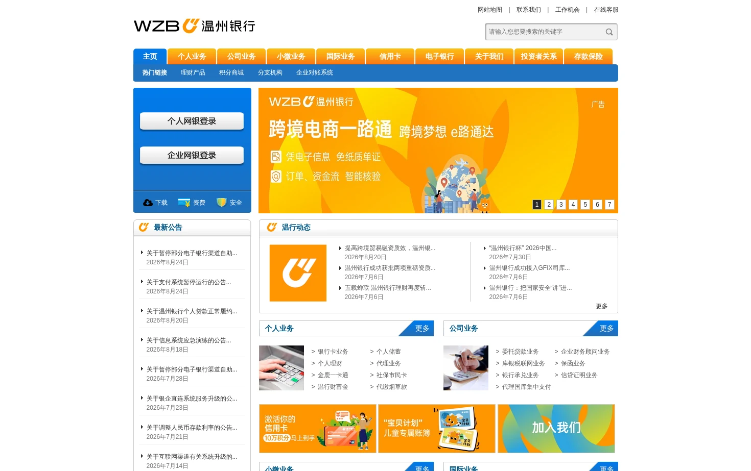 温州银行 页面快照